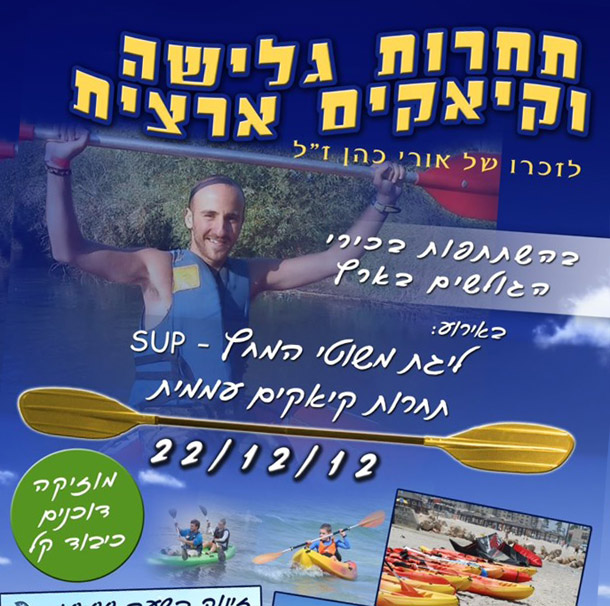 מתוך הפרסומים לאירוע