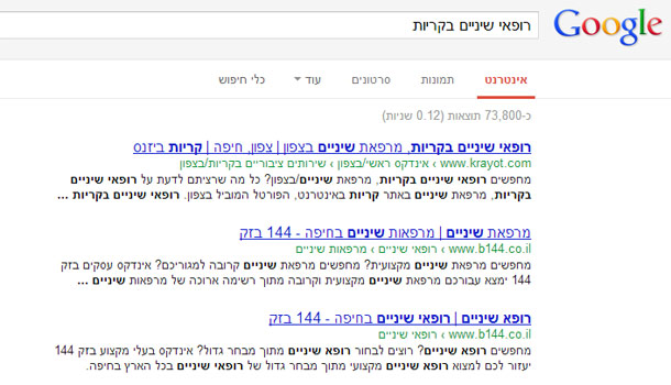 בתוצאה הראשונה במנועי החיפוש. עורכי דין בקריות (צילום מסך: אתר גוגל)