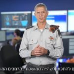 הנחיות פיקוד העורף