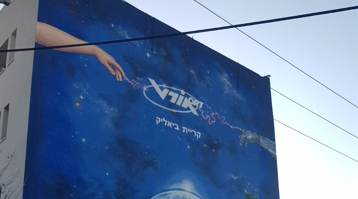 אורט קרית ביאליק | צילום: דוברות העירייה