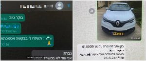 התכתבויות בין הנאשם לקורבנותיו | צילומים: דוברות המשטרה