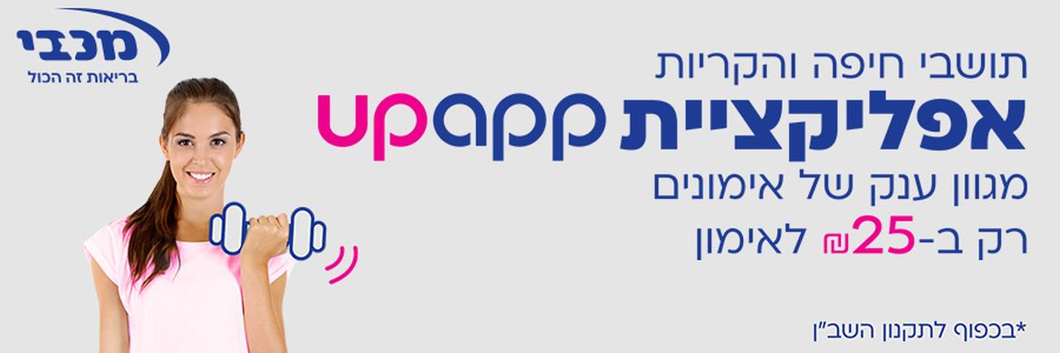 מכבי APP