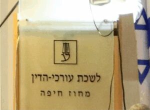 לשכת עורכי הדין בחיפה